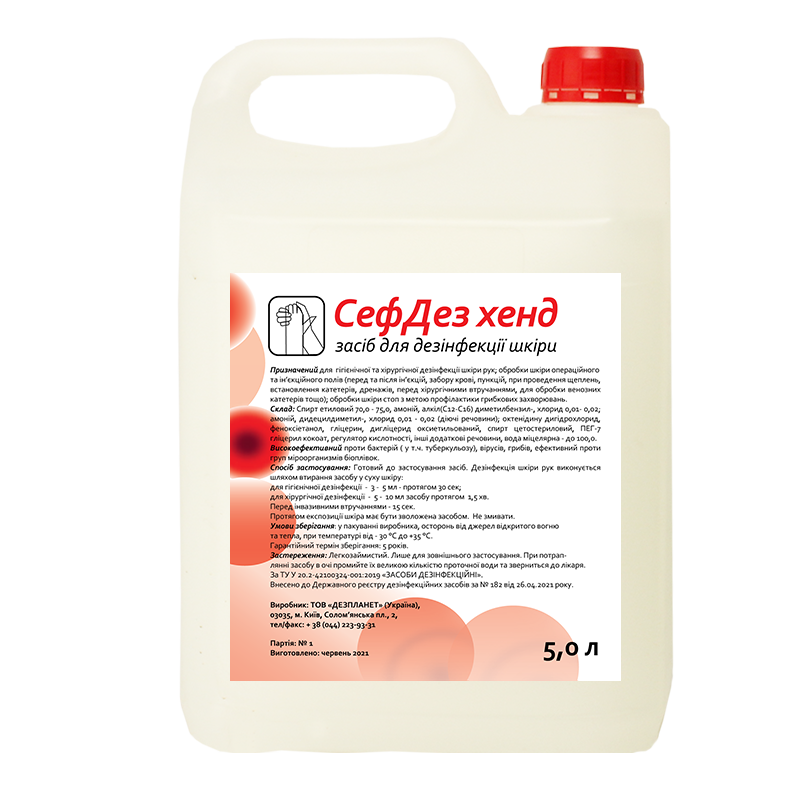 Засіб дезінфекційний "СефДез хенд ХГ"